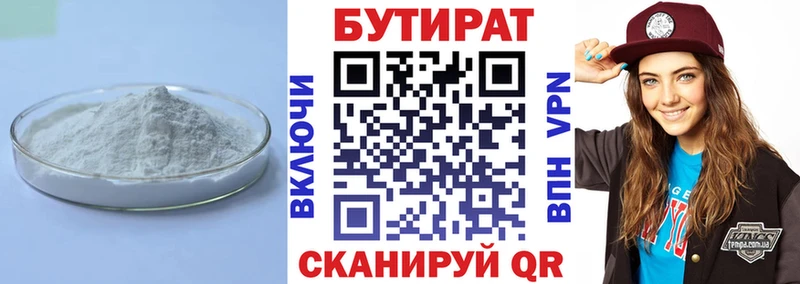 БУТИРАТ 1.4BDO  Суздаль 